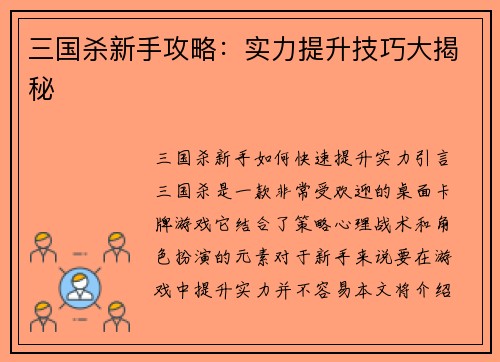 三国杀新手攻略:实力提升技巧大揭秘