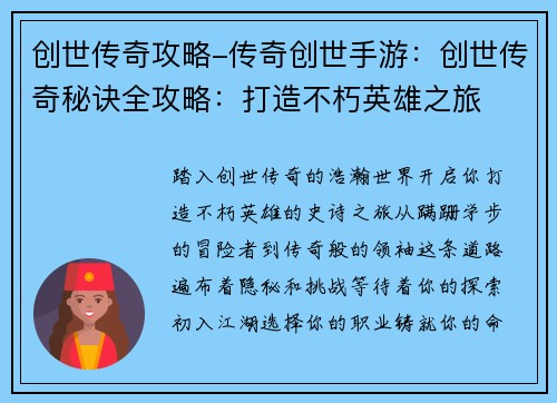 创世传奇攻略-传奇创世手游:创世传奇秘诀全攻略:打造不朽英雄之旅