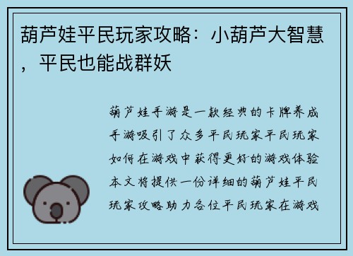 葫芦娃平民玩家攻略：小葫芦大智慧，平民也能战群妖